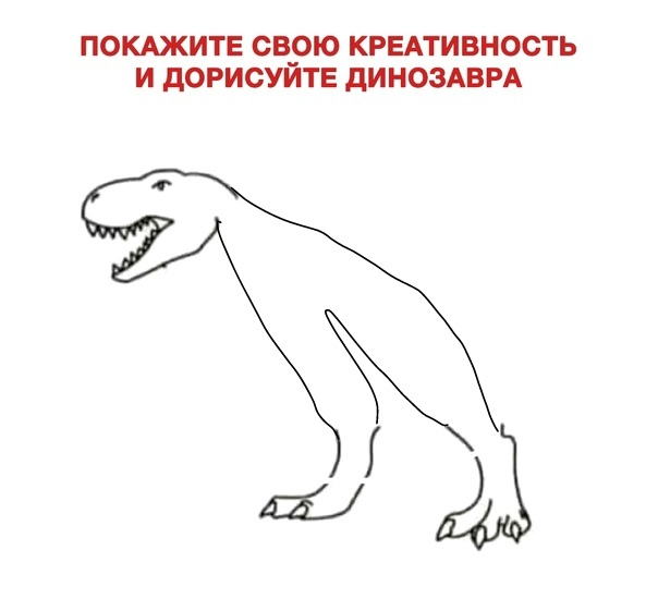 Челлендж дорисуй. Дорисуй динозавра. Дорисовать динозавра. Дорисуй динозавра для детей. Дорисуй динозавра докажи свою креативность.