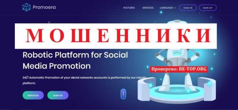 Promoera МОШЕННИК отзывы и вывод денег