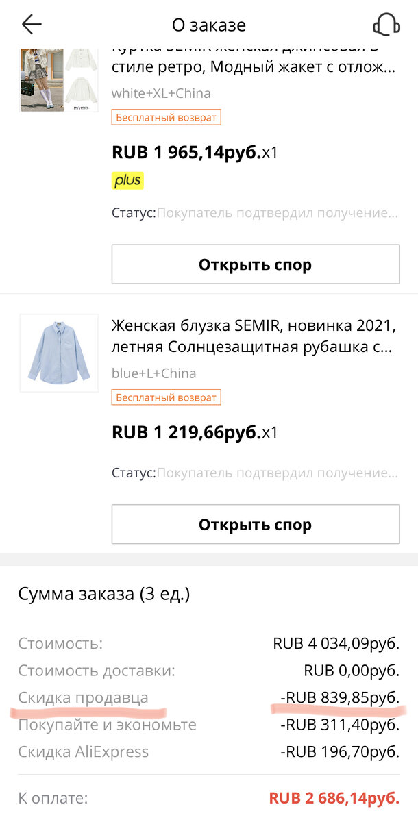 Скрин моего заказа.