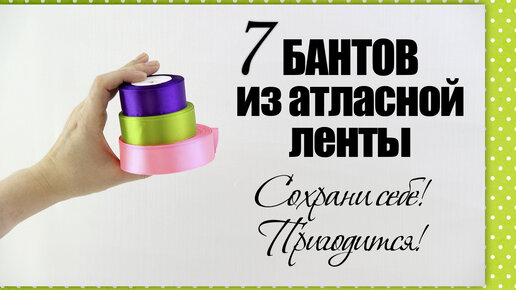 Бантики из атласной ленты за 1 Минуту Как сделать бантик на вилке / Make Simple Easy Bow DIY