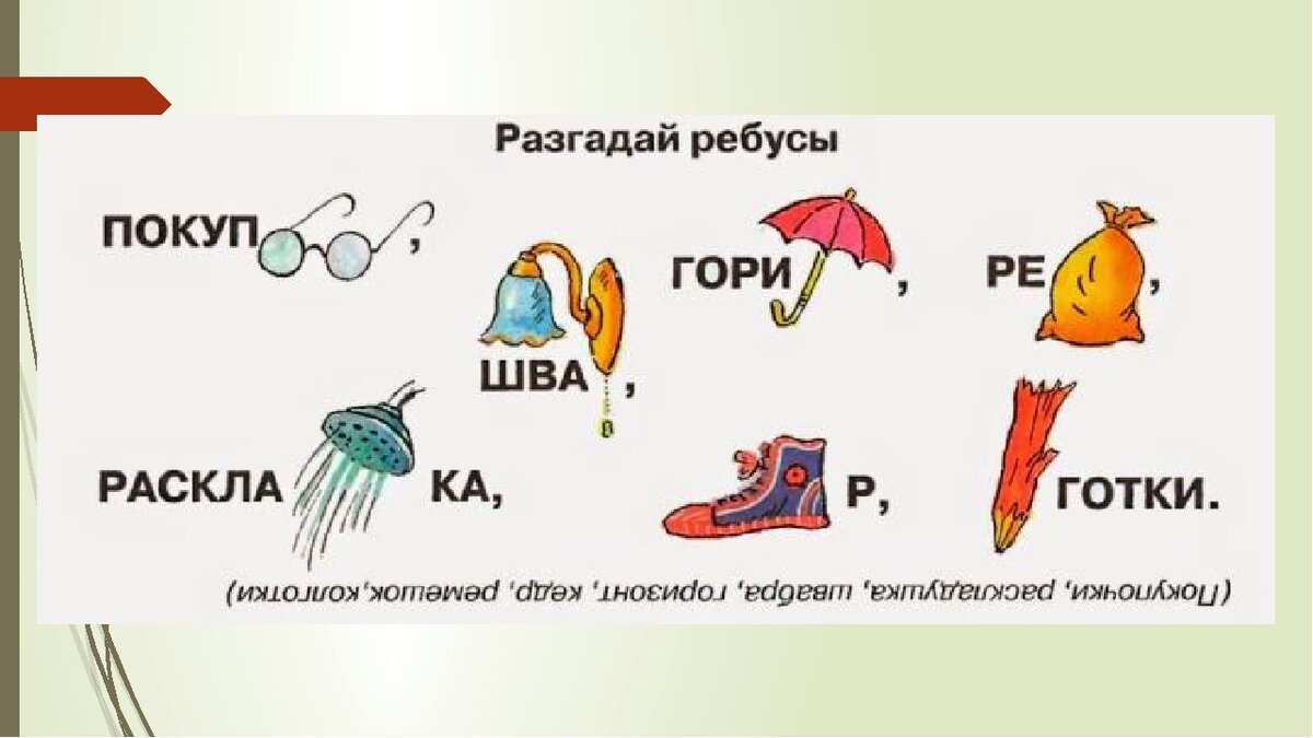 Ребус открытка. Ребусы имена. Ребусы с именами прилагательными.