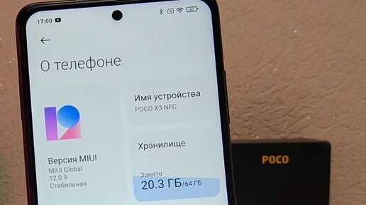 Прокачал Xiaomi POCO X3 NFC - Прилетела MIUI 12.0.9.0 | Где Android 11 и MIUI 12.5