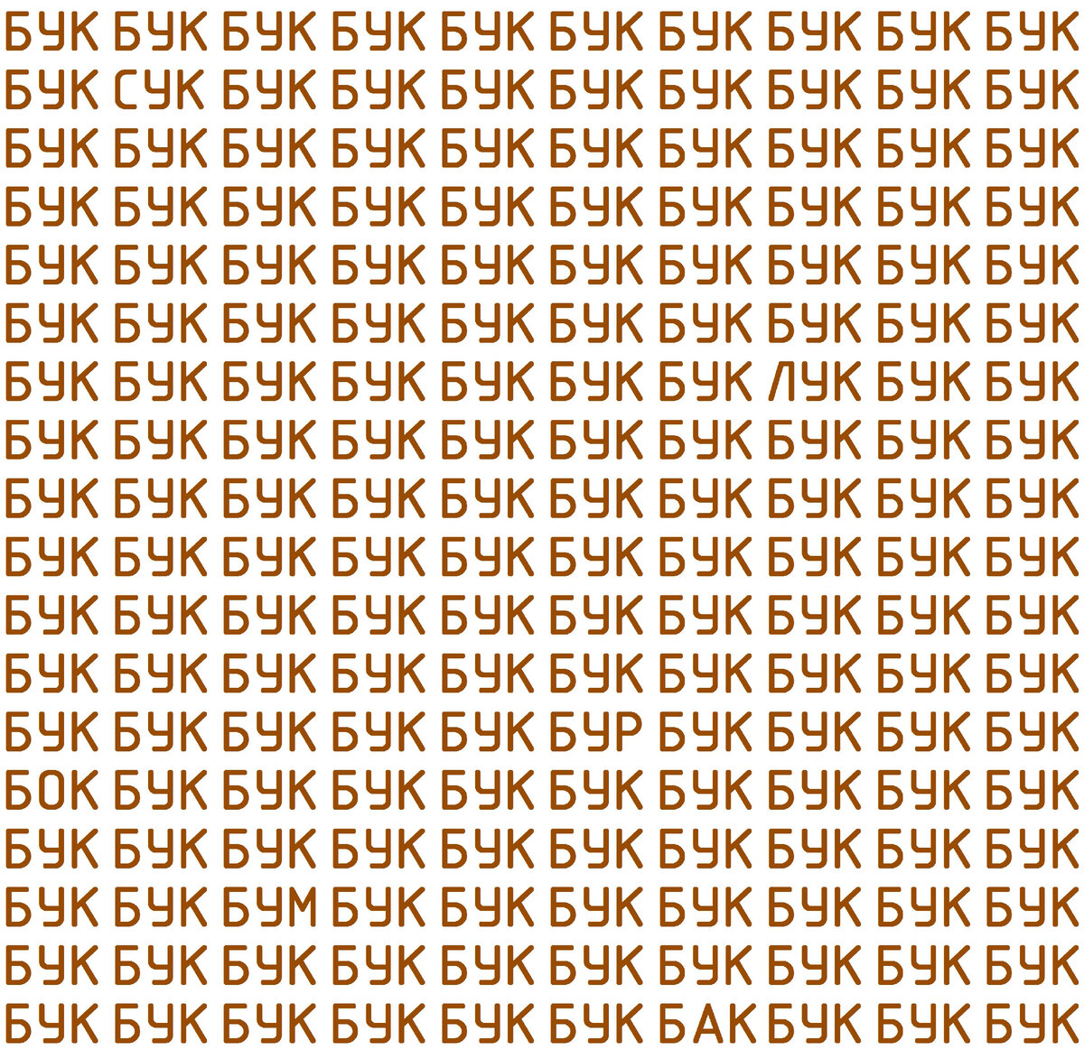 Найдите 6 других слов