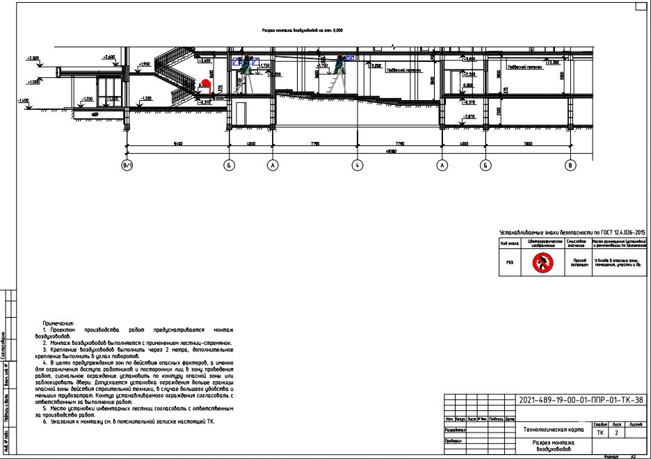 Разрез монтажа воздуховодов