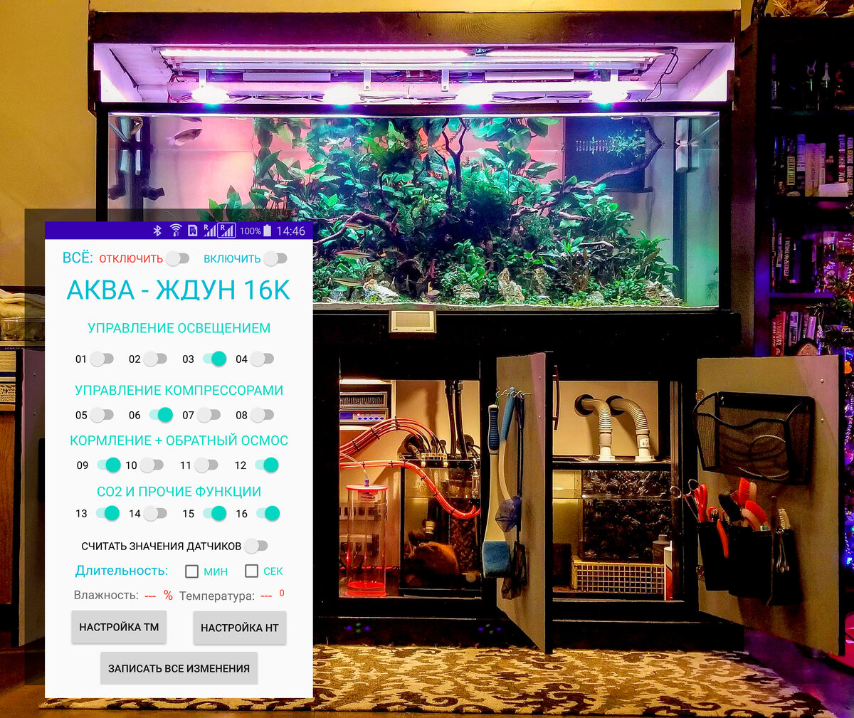 Умный аквариум управляемый со смартфона Android | SoftSoul | Дзен