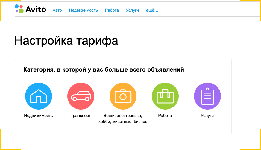 Авито разделы объявлений