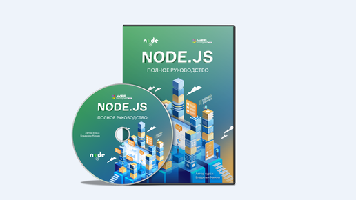 Node курсы