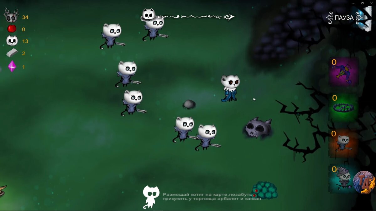 Вот конец "подготовительной фазы". Котики-мечники расставлены