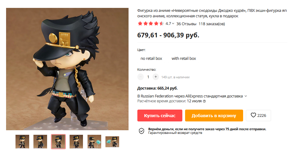 Красивая цена, качественная фигурка на промо. Как же все "хорошо".