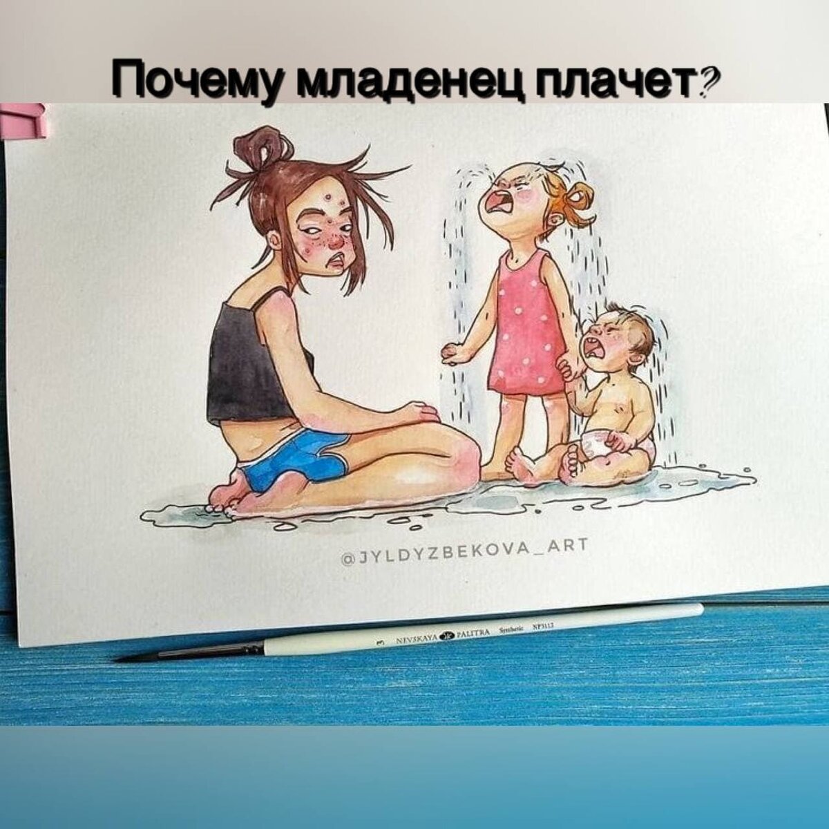 Мама устала плакать. Шутки про материнство. Смешной детский рисунок. Материнство карикатуры. Многодетная мать карикатура.