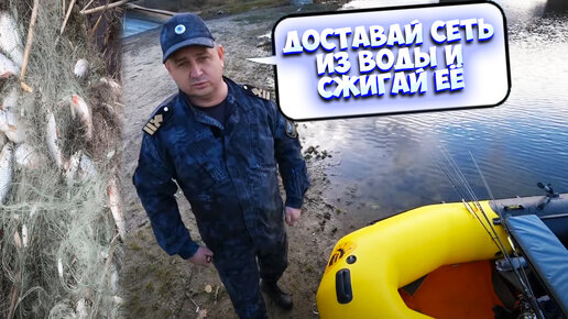 Что делать если обнаружил браконьерскую сеть в воде. Ответ от Рыбинспектора