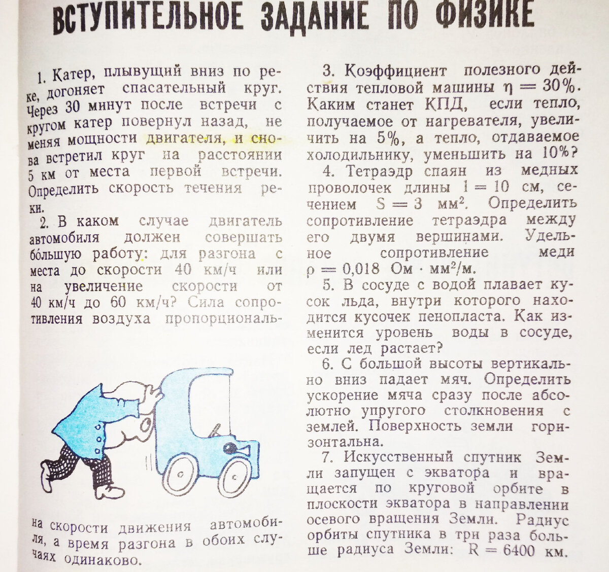 Поступить без конкурса в МФТИ выполнив эти задания по Физике может любой  школьник. | Дмитрий Компанец | Дзен