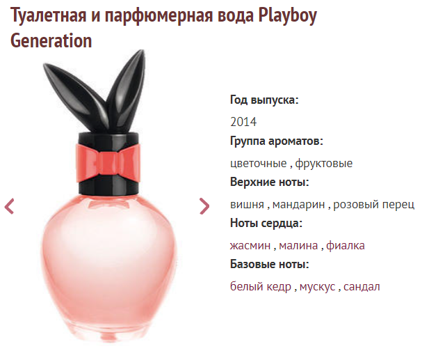 Привлекают ноты малины, кедра и сандала