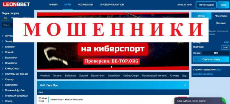 Leonbbet БЕЗ ЛОХА И ЖИЗНЬ ПЛОХА, НЕ ВЫВОДЯТ