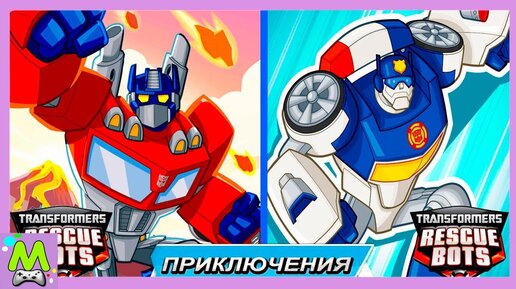 TRANSFORMERS Игрушка трансформер БОТЫ СПАСАТЕЛИ Hasbro