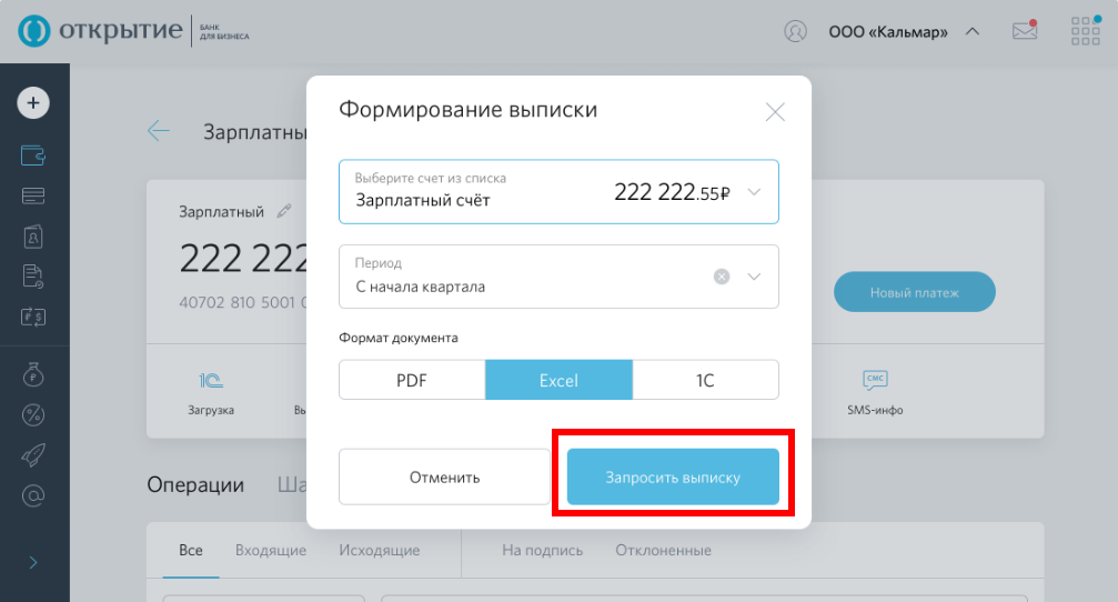 Банку открытие бизнес портал. Выписка в банке открытие. Банковская выписка банк открытие. Выписка по счету банк открытие. Сформировать выписку банка открытие.