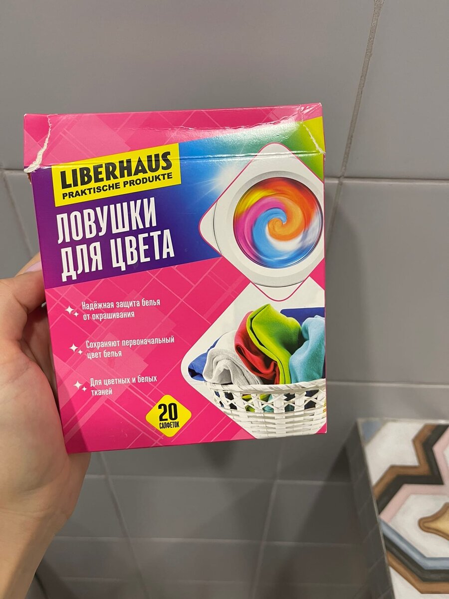 Либерхаус салфетки для стирки. Либерхаус салфетки универсальные. Чудо средство для стирки вещей. Бумага либерхаус 16 шт жиронепроницаемая. Можно стирать серое с черным