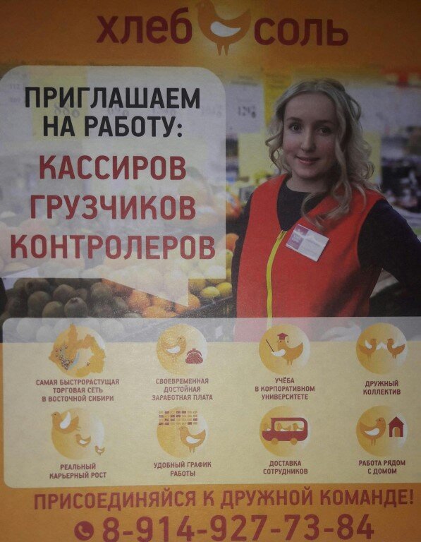 Вакансии на работу братск. Хлеб соль магазин. Спецавтотранс братск. Авито братск работа вакансии. Вакансии на работу братск.