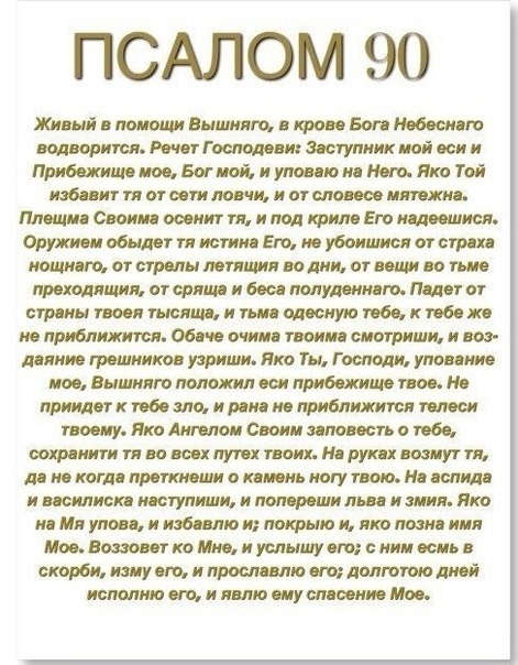 Псалом 26 50 90 Українською мовою