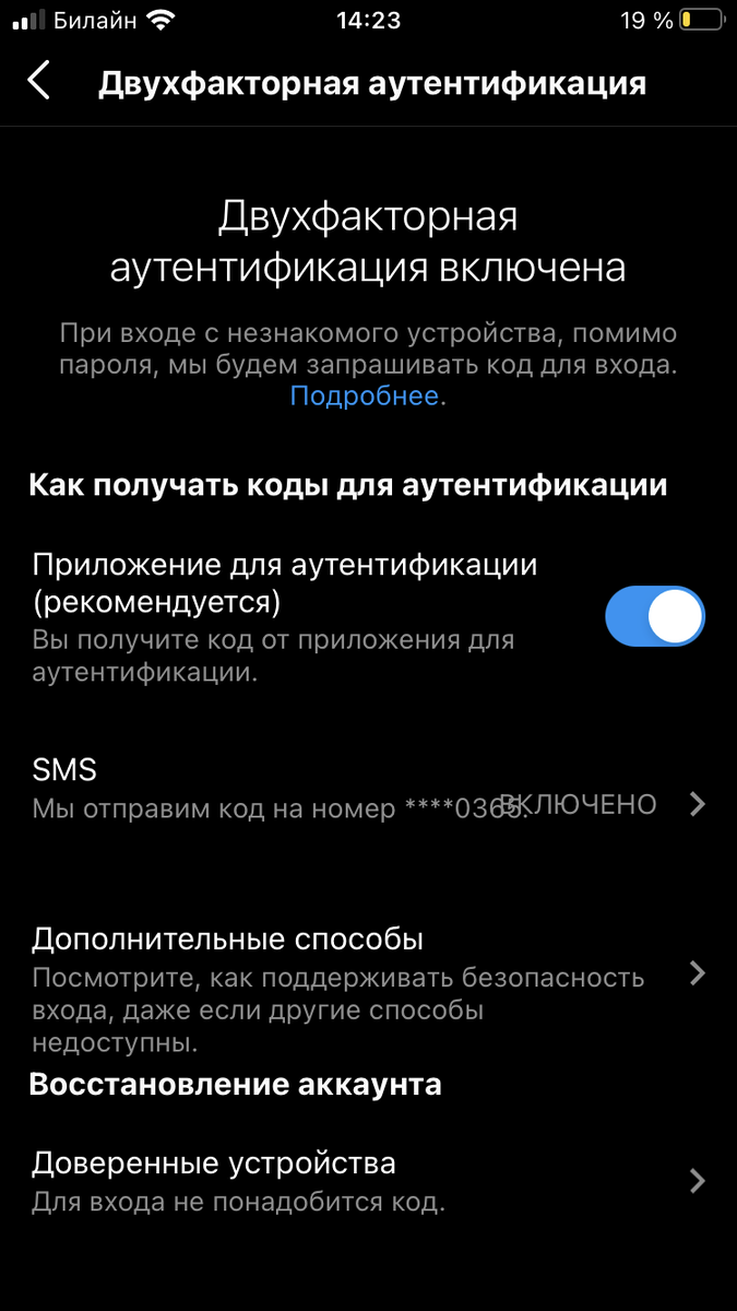 Настройки-Безопасность- Двухф. И. - вкл.