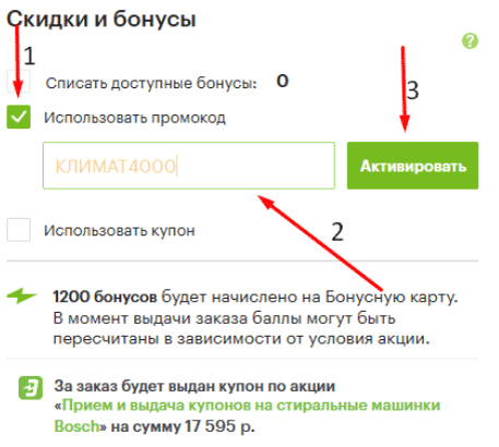 Промокоды Эльдорадо - февраль 2024