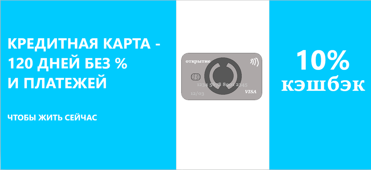 Кредитная карта на 120 дней без. Кредитная карта на 120 дней без