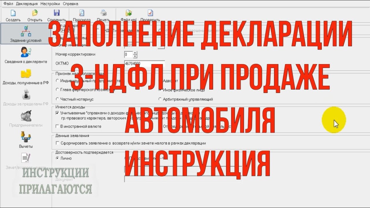 Как заполнить декларацию 3-НДФЛ при продаже автомобиля в 2021 году  инструкция по заполнению | Инструкции по 3-НДФЛ | Дзен