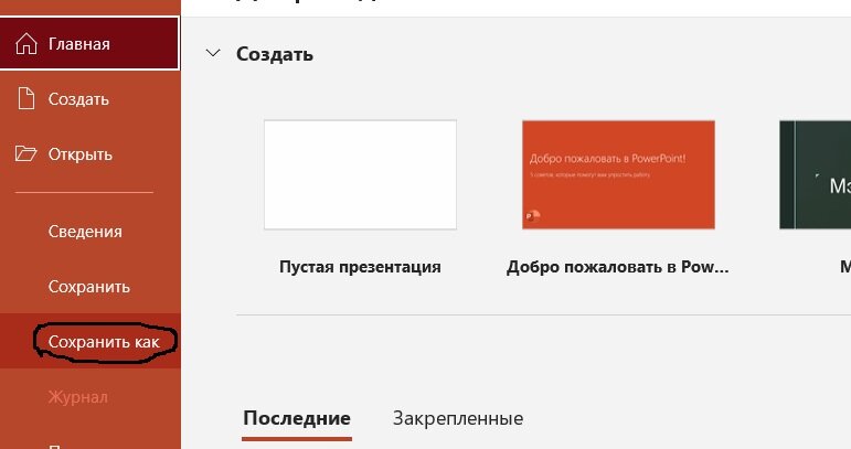 Как сделать презентацию пошаговая инструкция фото