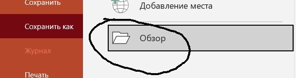 Сохранение слайда в виде изображения или отдельного файла презентации