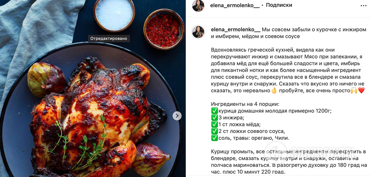 Рецепт курицы. Источник: скриншот поста блогера в Instagram