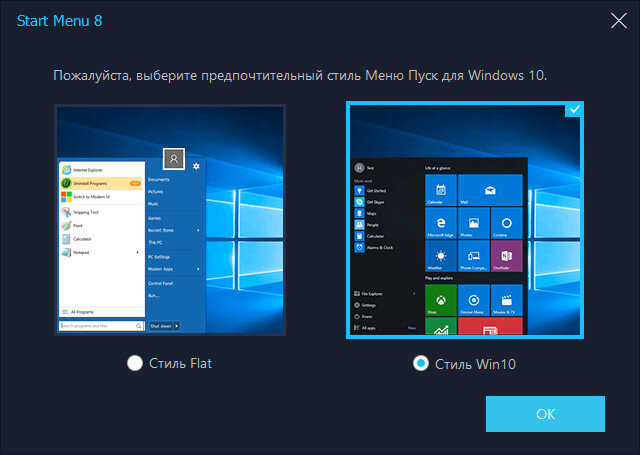 Выбираем стиль меню "Пуск"