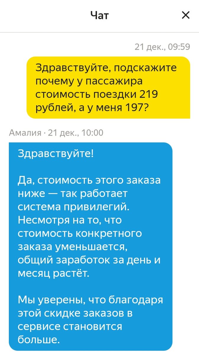 Как поддержка Яндекс такси объясняет разную стоимость заказа у пассажира и  водителя | Таксист Социалист | Дзен