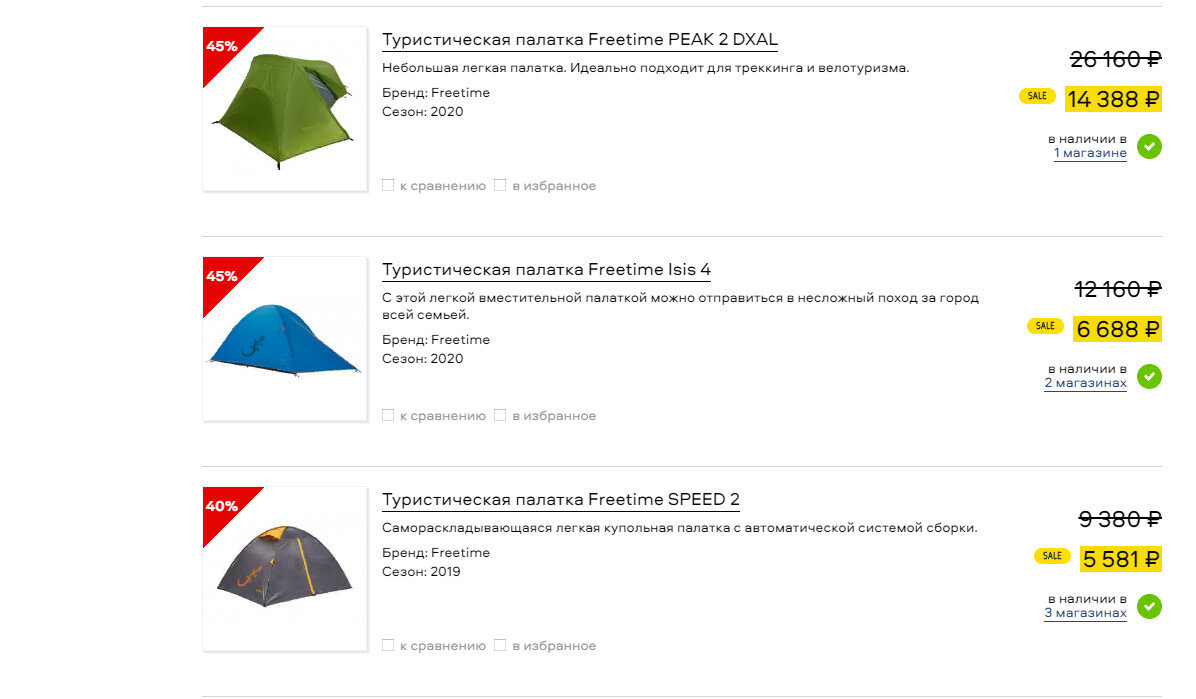 Обратите внимание, что на одну и ту же модель прошлых лет цена разная. Еще даже можно купить палатку выпуска 2019 года дешевел, чем такую же точно, но 2021