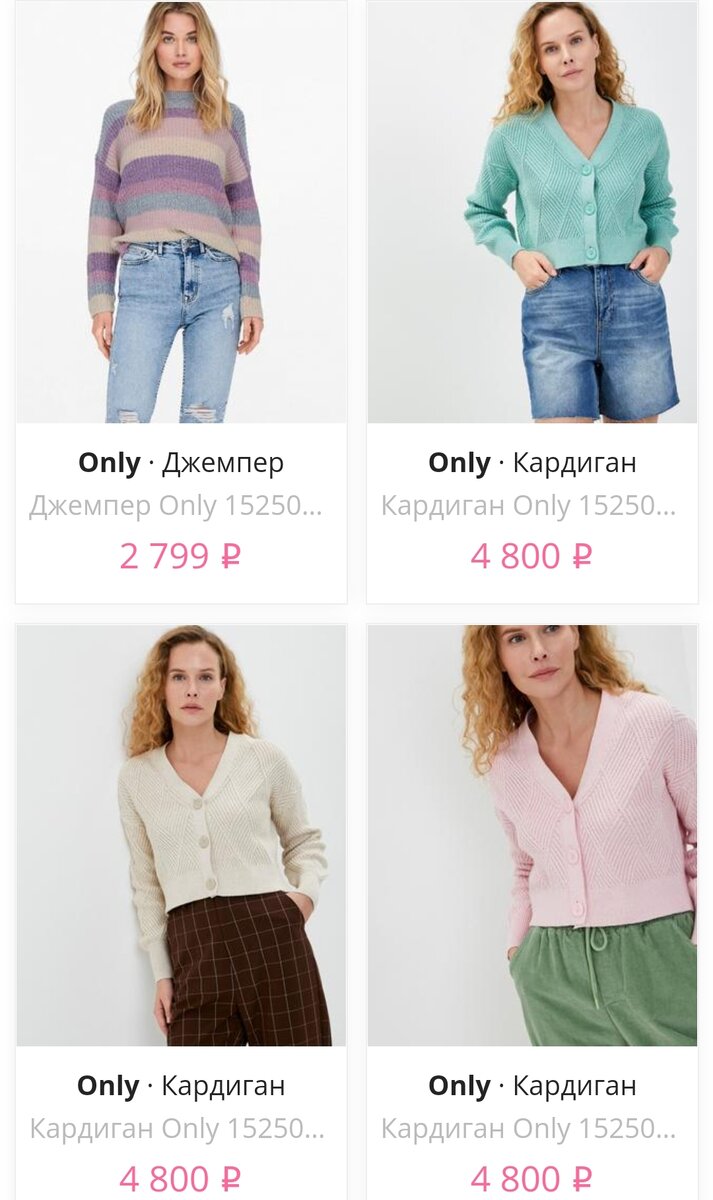 Цены на свитера ONLY в интернет-магазинах