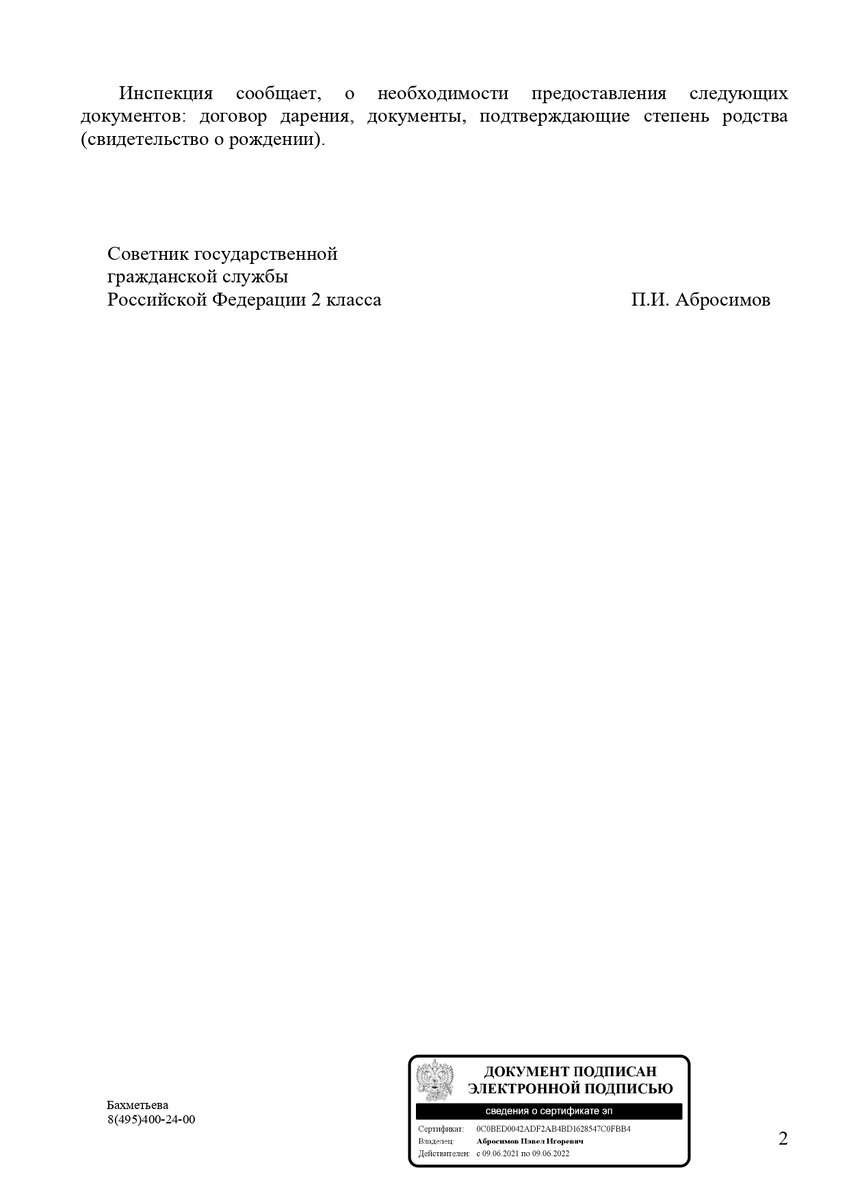 Как ИФНС плевать на Налоговый кодекс хотела. Продолжение темы про дарение  квартиры. | НиХаЧуХа | Дзен