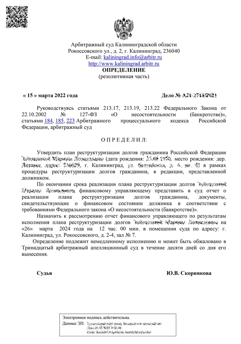 Определение Арбитражного суда Калининградской области