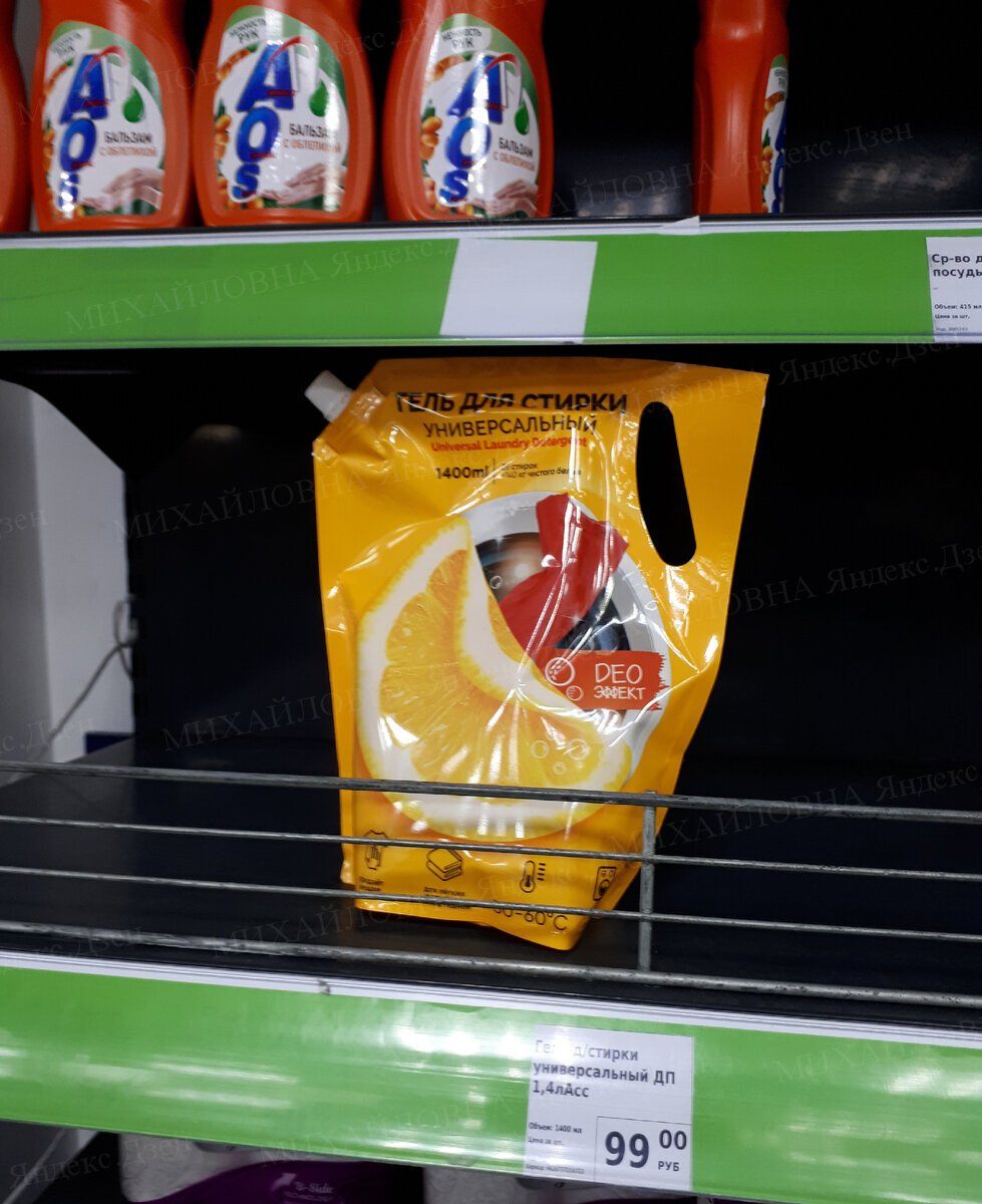гель для стирки 1400 мл. в фикс прайс, недорогой гель для стирки в магазине фикс прайс