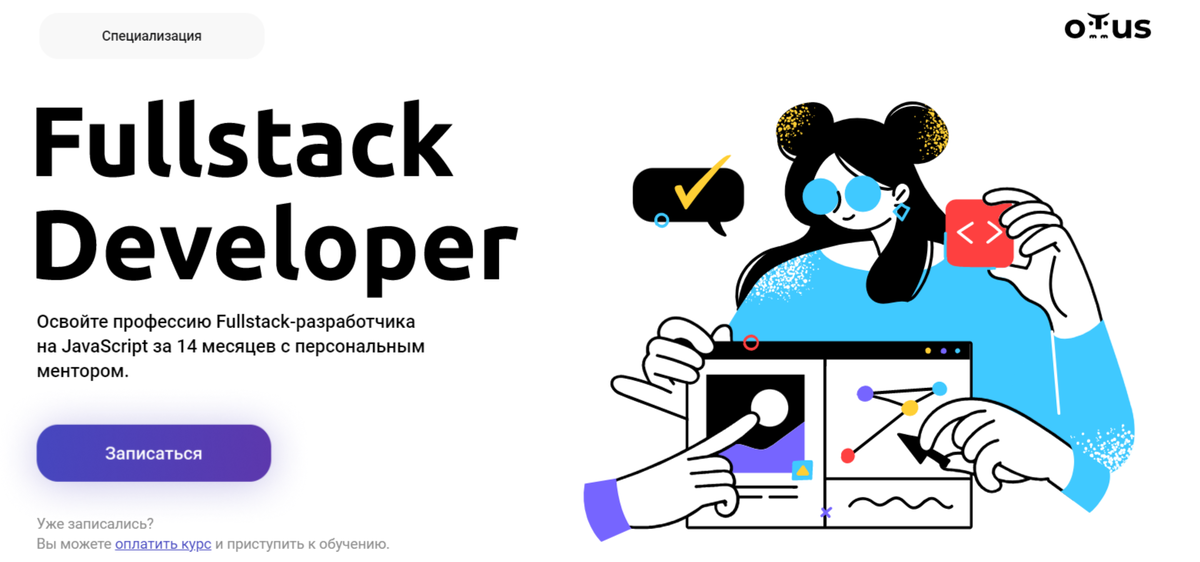 Курс fullstack разработчик. Профессия Fullstack-Разработчик. Fullstack-Разработчик на JAVASCRIPT. Курс Fullstack Разработчик Otus. Профессия "Fullstack-Разработчик" от Skillbox.