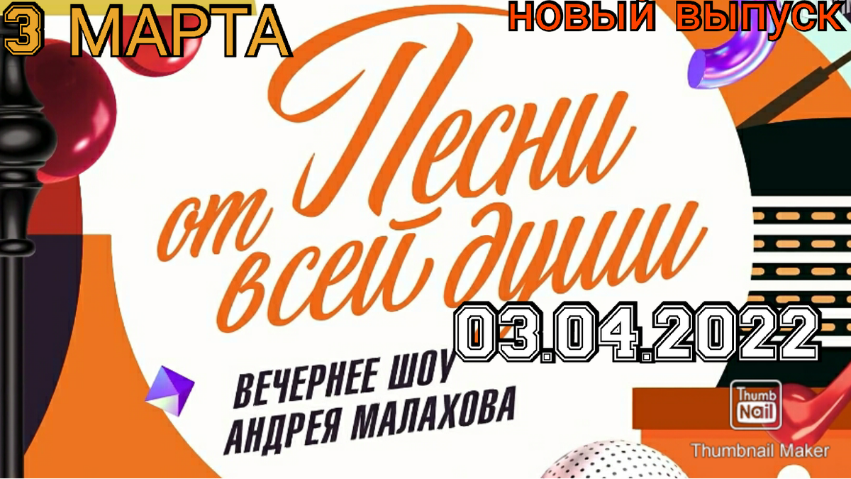 Песни от всей души выпуск 27 октября