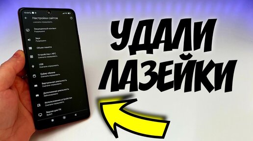 ⚡СРОЧНО Удали ЛАЗЕЙКИ на своём Телефоне! Как Разработчики ДУРЯТ на АНДРОИДЕ ⚡ Xiaomi