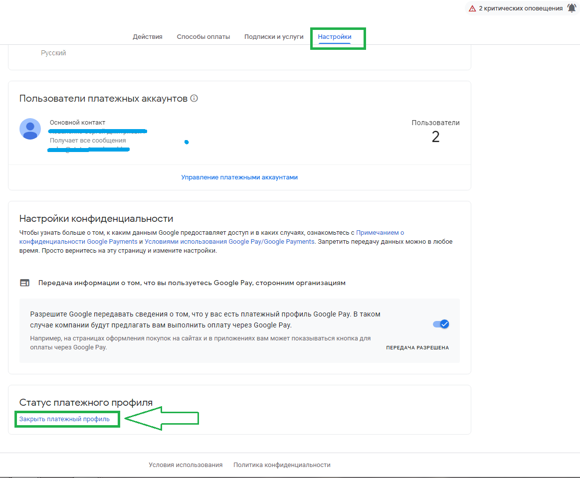 Платежный профиль google play