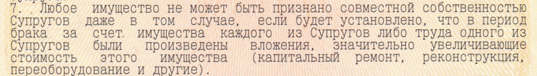 Выдержка из действующего брачного договора