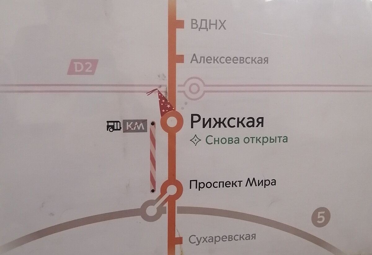 Рижская снова открыта. Плакат Дептранса на стене метро.
