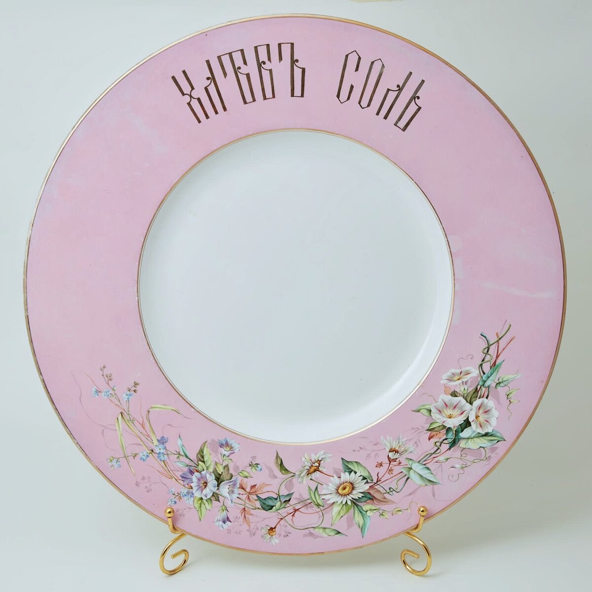 Подносное блюдо "Хлеб-Соль",  Клеймо Гарднера в Москве 1880-ые годы, диаметр 42,5 см, https://ru.bidspirit.com/ 