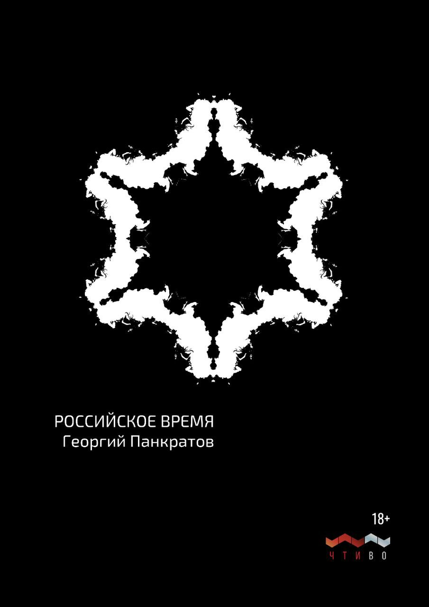 Повышение | Георгий Панкратов | Литжурнал Русского Динозавра | Дзен