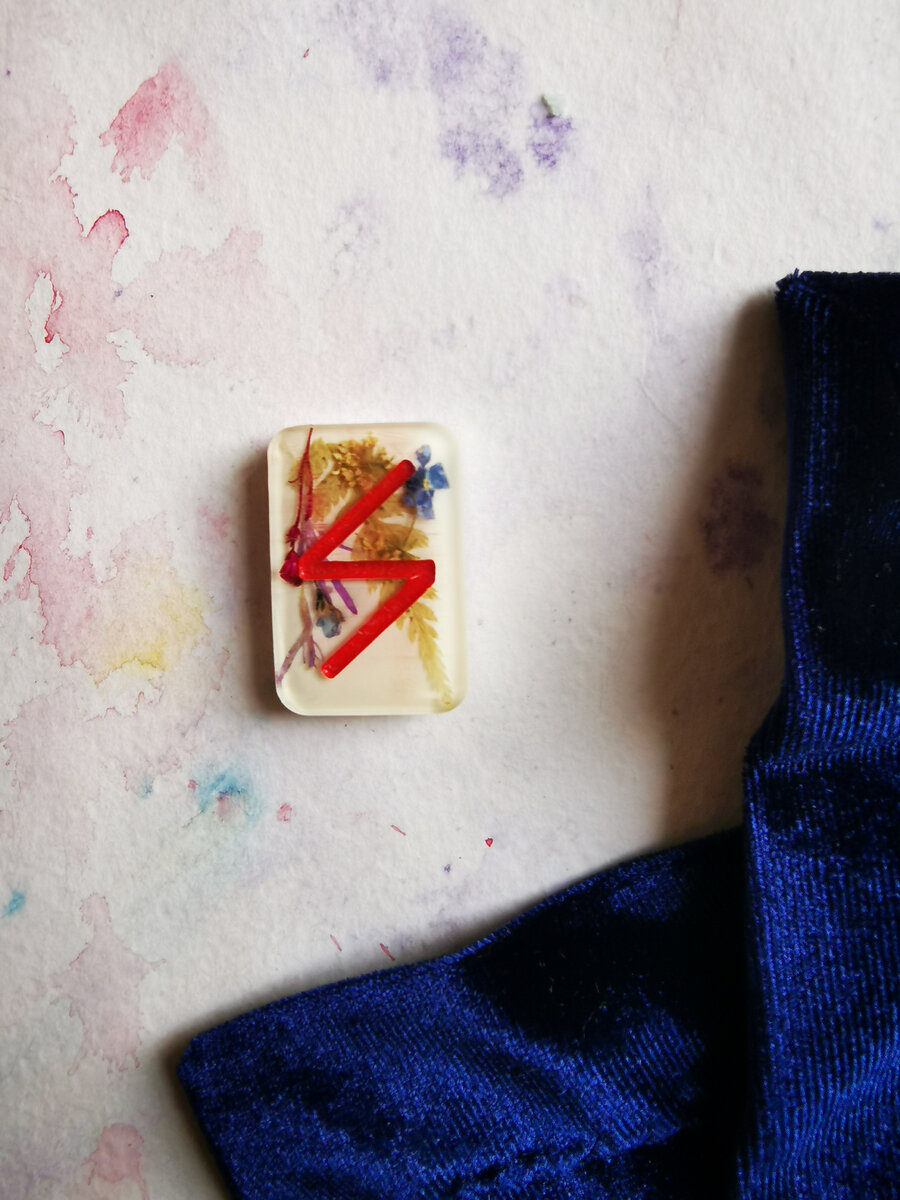 Руна Соулд.