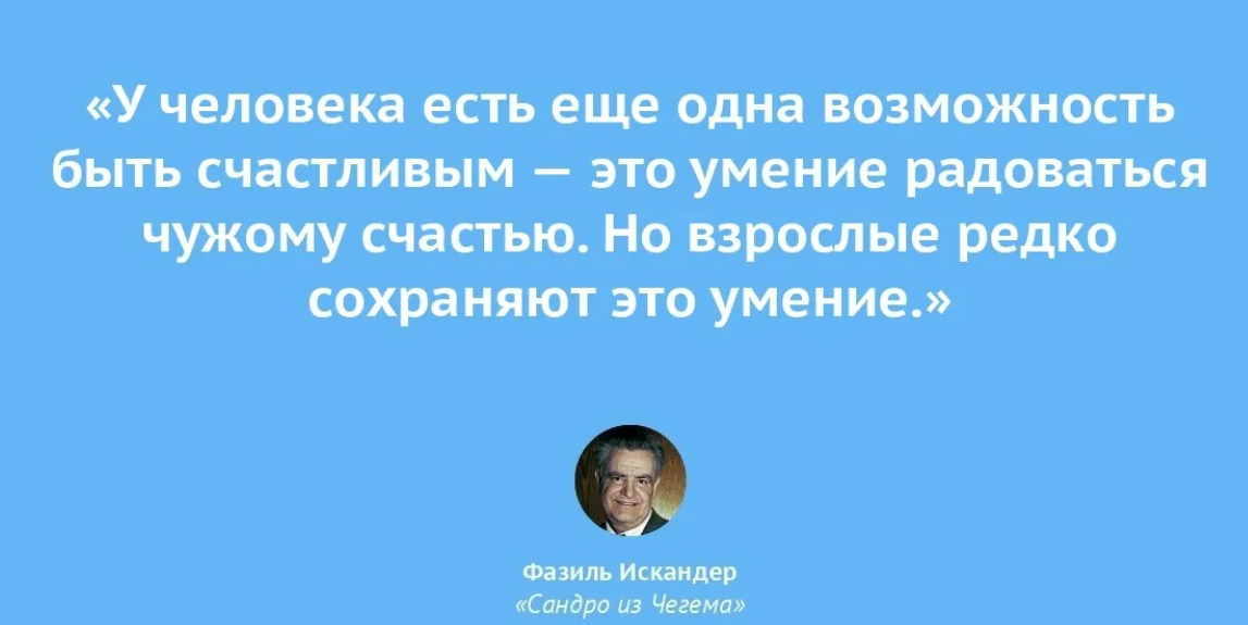 Также есть возможность. Фазиль Искандер афоризмы. Цитаты Фазиля Искандера. Искандер Фазиль Абдулович цитаты. Высказывание Искандера.