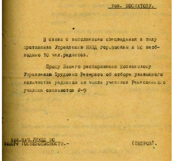 Письмо замначальника УНКВД по г. Москве и Московской области А.В. Петрова