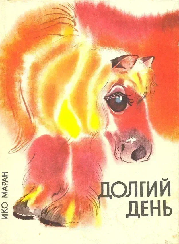 ИЗДАТЕЛЬСТВО "ЭЭСТИ РААМАТ" ТАЛЛИН 1978