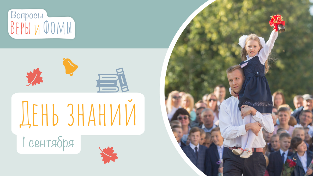 В школу с верой и фомой. В школу с верой и фомой слушать. Фом математика. Вера и фома учеба. В школу с верой и фомой.